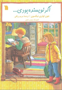اگر نویسنده بودی ...